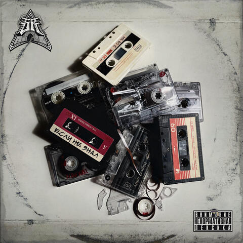 Если не знал