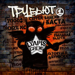 Я верю (Bonus Track)