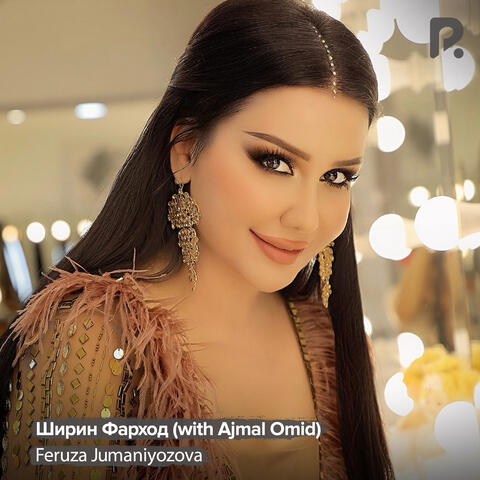 Ширин Фарход (feat. Ajmal Omid)