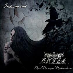 Увядание Её Нежности (Instrumental)