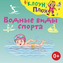Поплыли