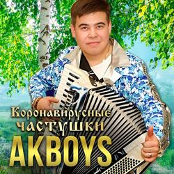 Коронавирусные частушки