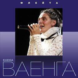 Легким пухом