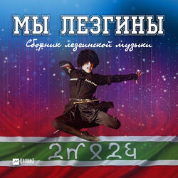 Поговори со мной