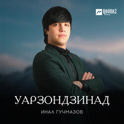 Уарзондзинад