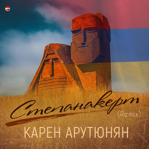 Степанакерт (Remix)