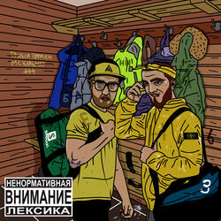 Скит от Романа 3