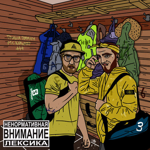 Е! Банный день 3