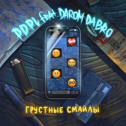 Грустные смайлы (feat. Darom Dabro)