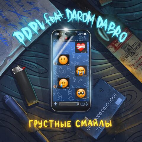 Грустные смайлы (feat. Darom Dabro)