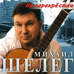 Между Петербургом и Москвой