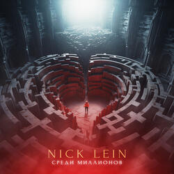 Среди миллионов