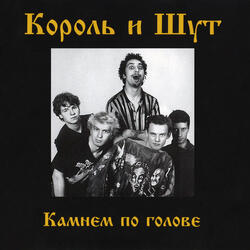 Проказник скоморох