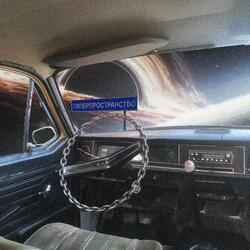 Гиперпространство