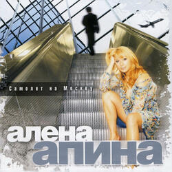 Бухгалтер (DJ SMASH Remix)