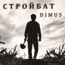 Стройбат