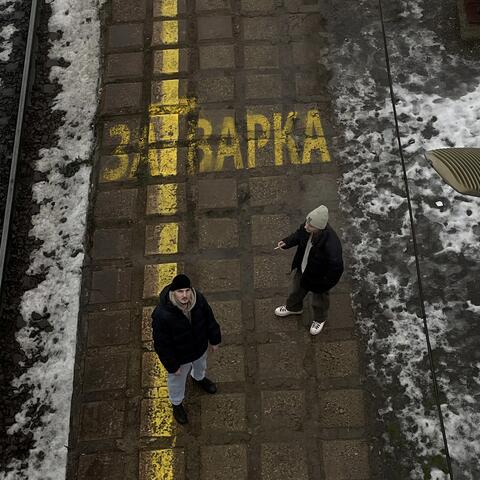 Затварка