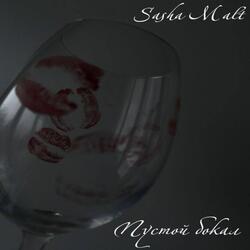 Пустой бокал