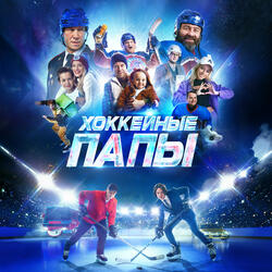 Большая тренировка (Музыка Алексея Чинцова)