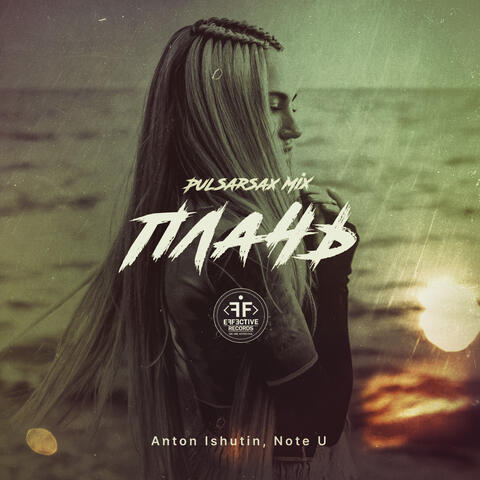 Плачь (Pulsarsax Mix)