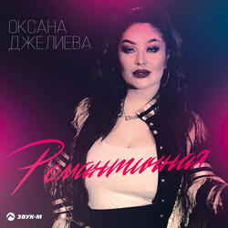 Хабиби (Remix)