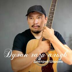 Дулан газр альдв