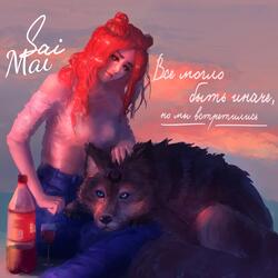 Смотри, летит