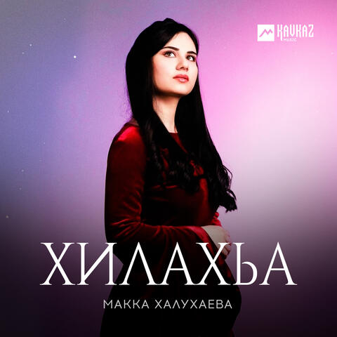 Хилахьа