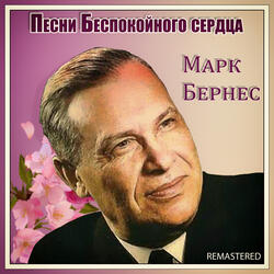 Прасковья (Remastered)