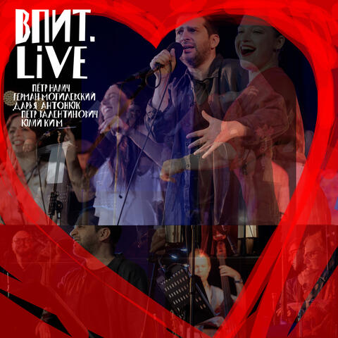 ВПИТ.LIVE