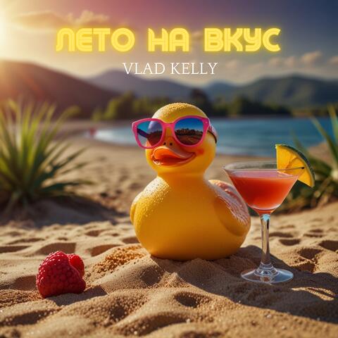 Лето на вкус