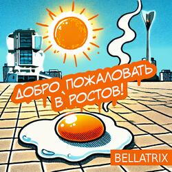 Добро пожаловать в Ростов