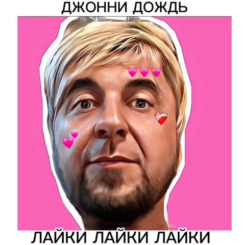 Лайки лайки лайки