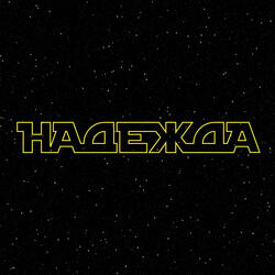 Надежда