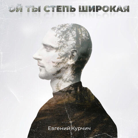 Ой ты, степь широкая