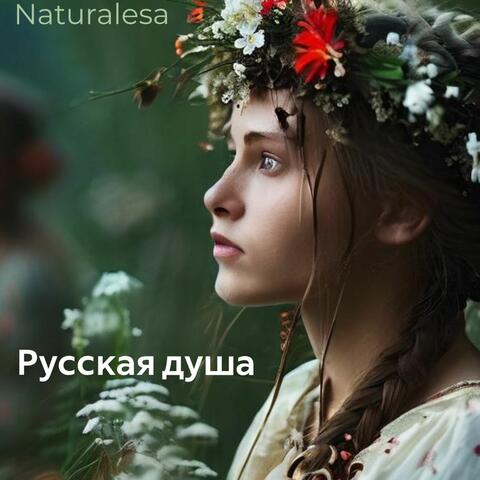 Русская душа