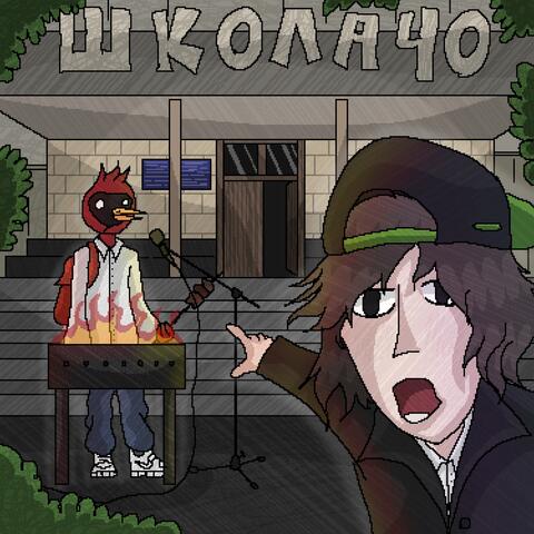 Школа 40