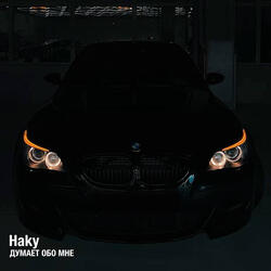 Думает обо мне