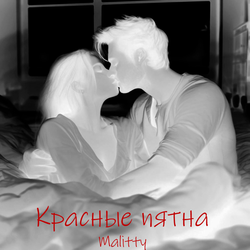 Красные пятна