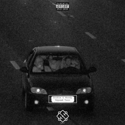 Чёрный Тахо