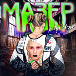 Мазер