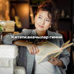 Китепканачылар гимни