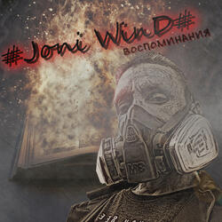 Воспоминания