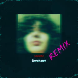 Девочка мечта (Remix) [prod. by neoblack]