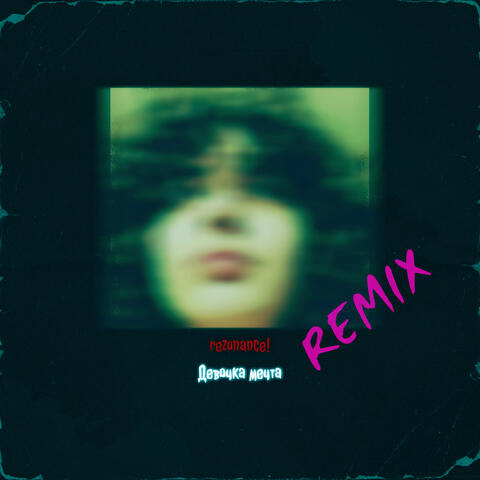 Девочка мечта (Remix)