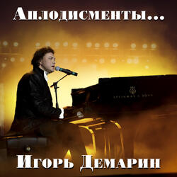 Пересечемся