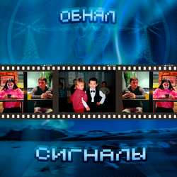 Сигналы