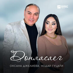 Донласаег