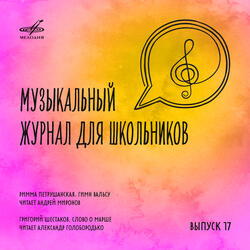 Слово о марше