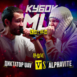 Round 1 (Vs. диктатор uav) [prod. by Haake]